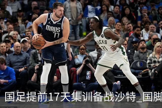 国足提前17天集训备战沙特 国脚的状态能保证吗？