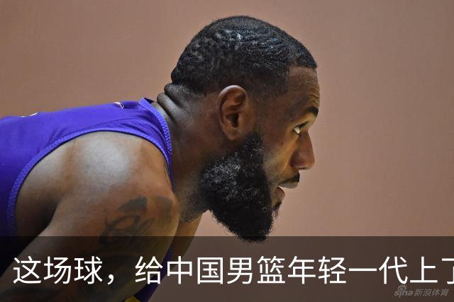 这场球，给中国男篮年轻一代上了沉重一课！期待小伙子们调整状态，铜牌战全力以赴！